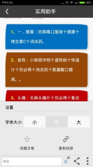 实用生活小助手截图3