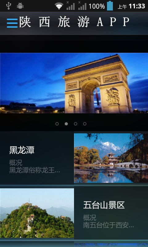 陕西旅游APP截图4