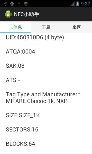 NFC小助手截图1