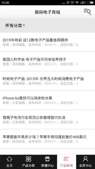 数码电子商城截图5