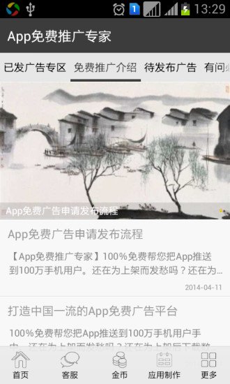 App免费推广专家截图9