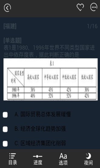 14年政治高考真题截图3