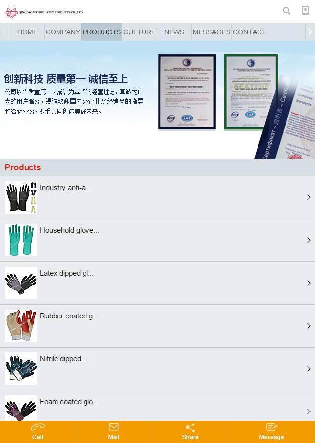 QINGDAO WEIDIE LATEX截图1