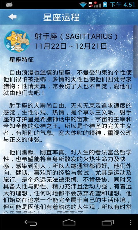 12星座运程解析截图1