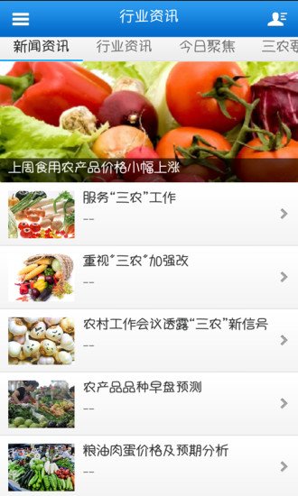 中国农副产品行业APP截图2