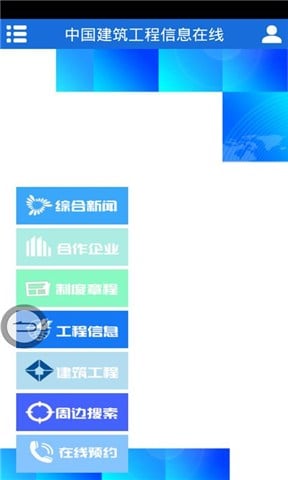 中国建筑工程信息在线截图3