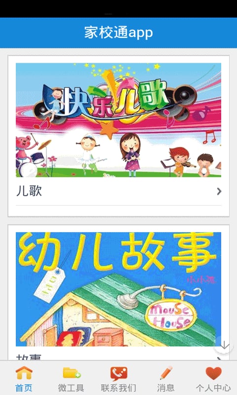 家校通app截图1