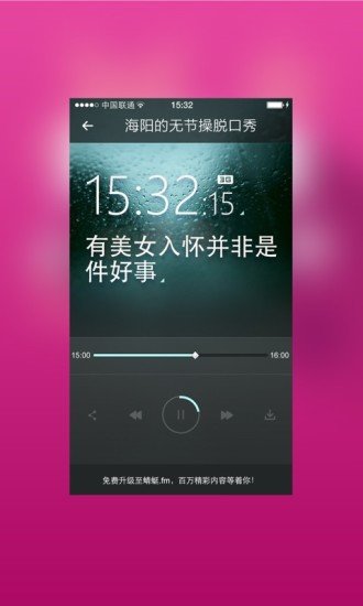 海阳的无节操脱口秀截图1