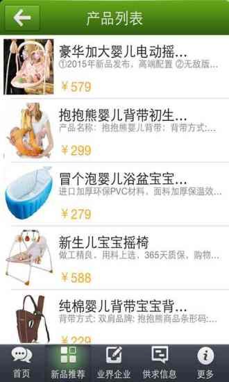 母婴用品客户端截图4