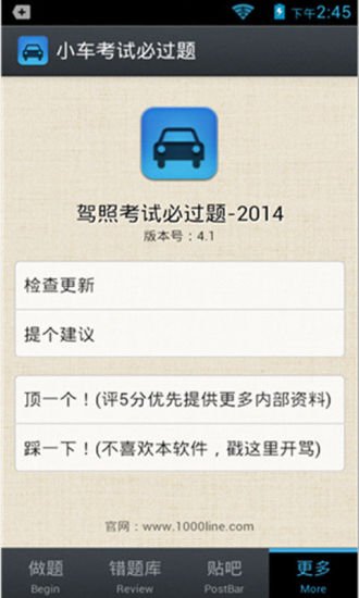 小车考试必过题截图3