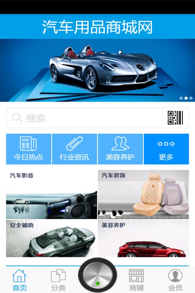 汽车用品商城网截图1