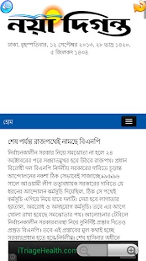 Daily Nayadiganta BD Newspaper截图4