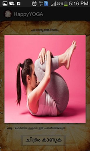 Yoga in Malayalam Free截图4