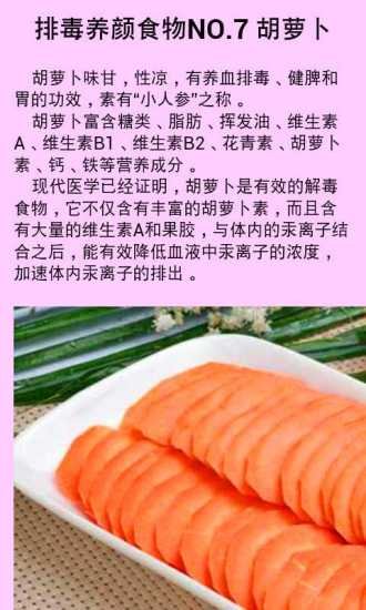 女人排毒养生最强食物排名榜截图2