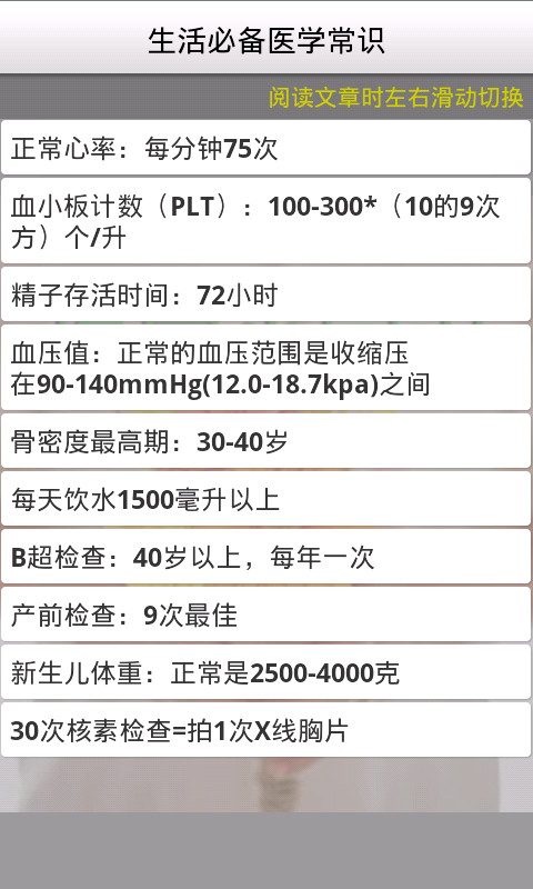 必知健康常识截图2