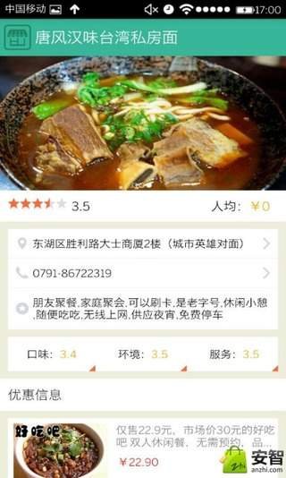 唐风汉味台湾私房面截图5