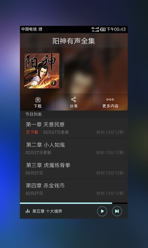 阳神有声全集截图3