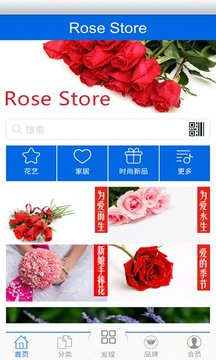 Rose Store截图