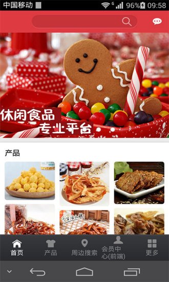 休闲食品市场截图4