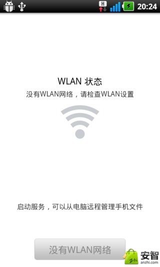 无线网络U盘截图7