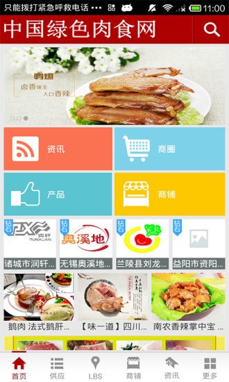 中国绿色肉食网截图2