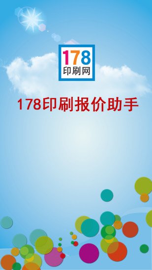 178报价助手截图2