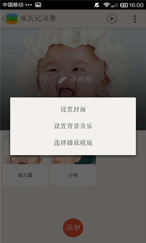 成长记录册截图4