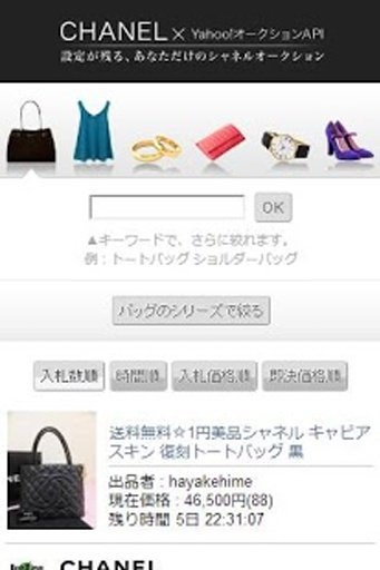 CHANEL Yahoo!オークションAPI截图9