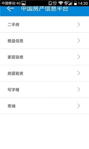 中国房产信息平台截图4