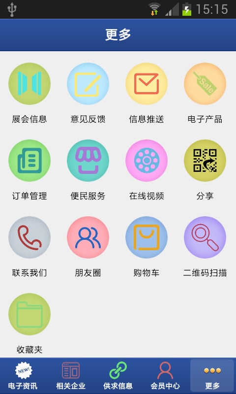 移动电子商城截图3