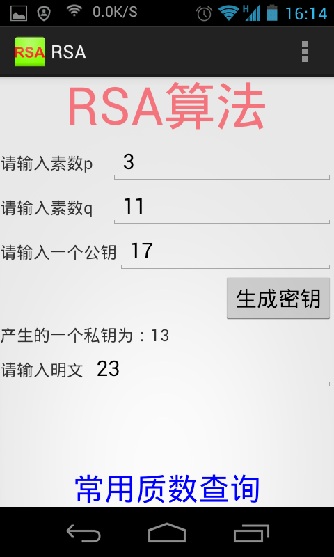 RSA截图3