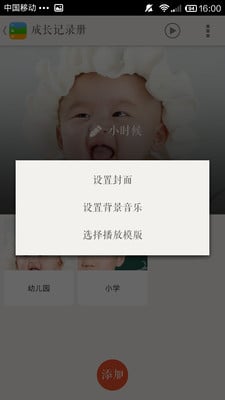 成长记录册截图3