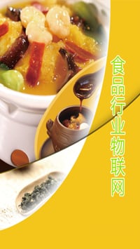 食品行业物联网截图2