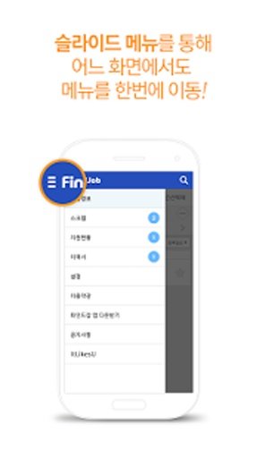 파인드잡 맞춤채용截图2