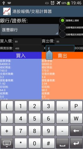 港股報價及交易計算器截图1