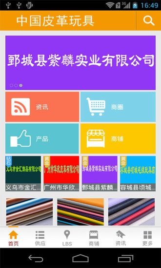 中国皮革玩具截图5