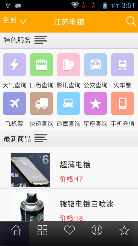 江苏电镀截图1