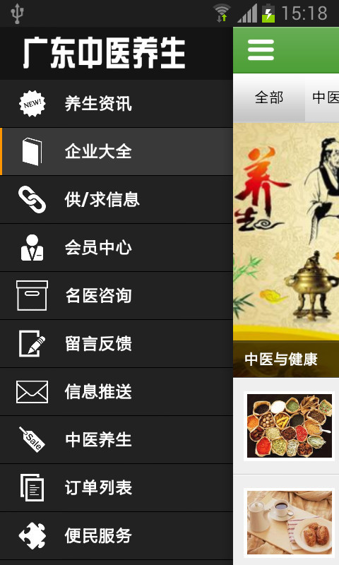 广东中医养生截图1
