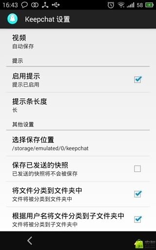 Keepchat[安智汉化]截图1