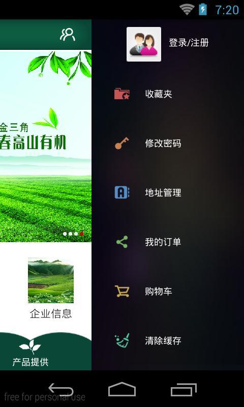 嘉应茗茶截图3