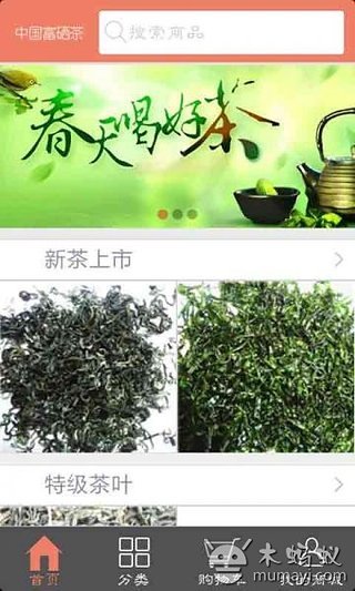 中国富硒茶截图2