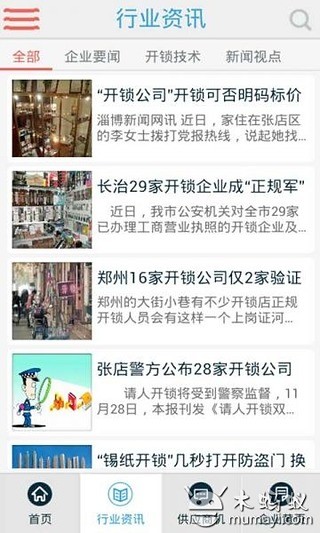 开锁公司截图4