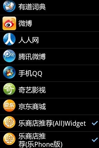 乐商店推荐widget(乐Phone版)截图3