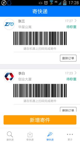 货到啦截图1