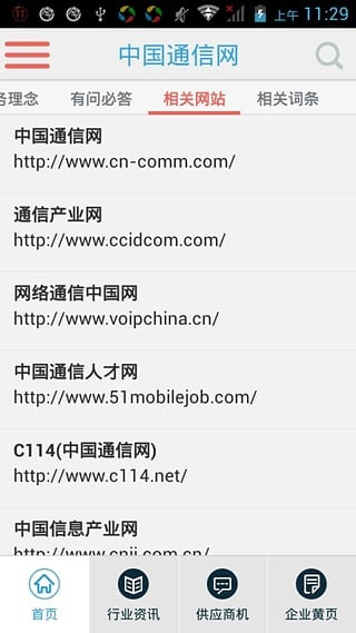 中国通信网截图5