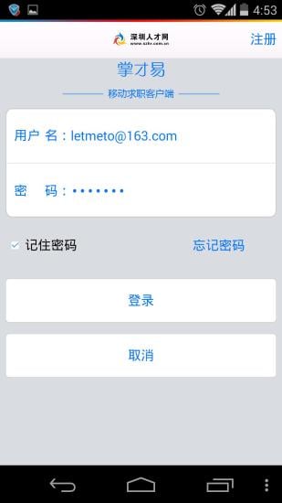 掌才易（求职APP）截图1