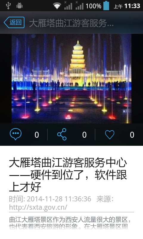 陕西旅游APP截图1