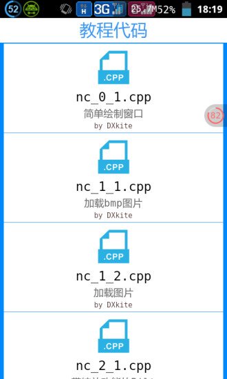 SDL2教程截图4