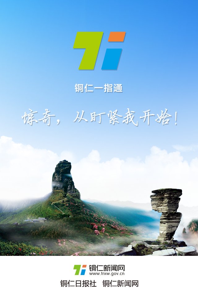 铜仁一指通截图4