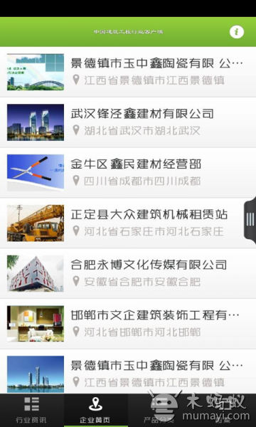 中国建筑工程行业客户端截图4